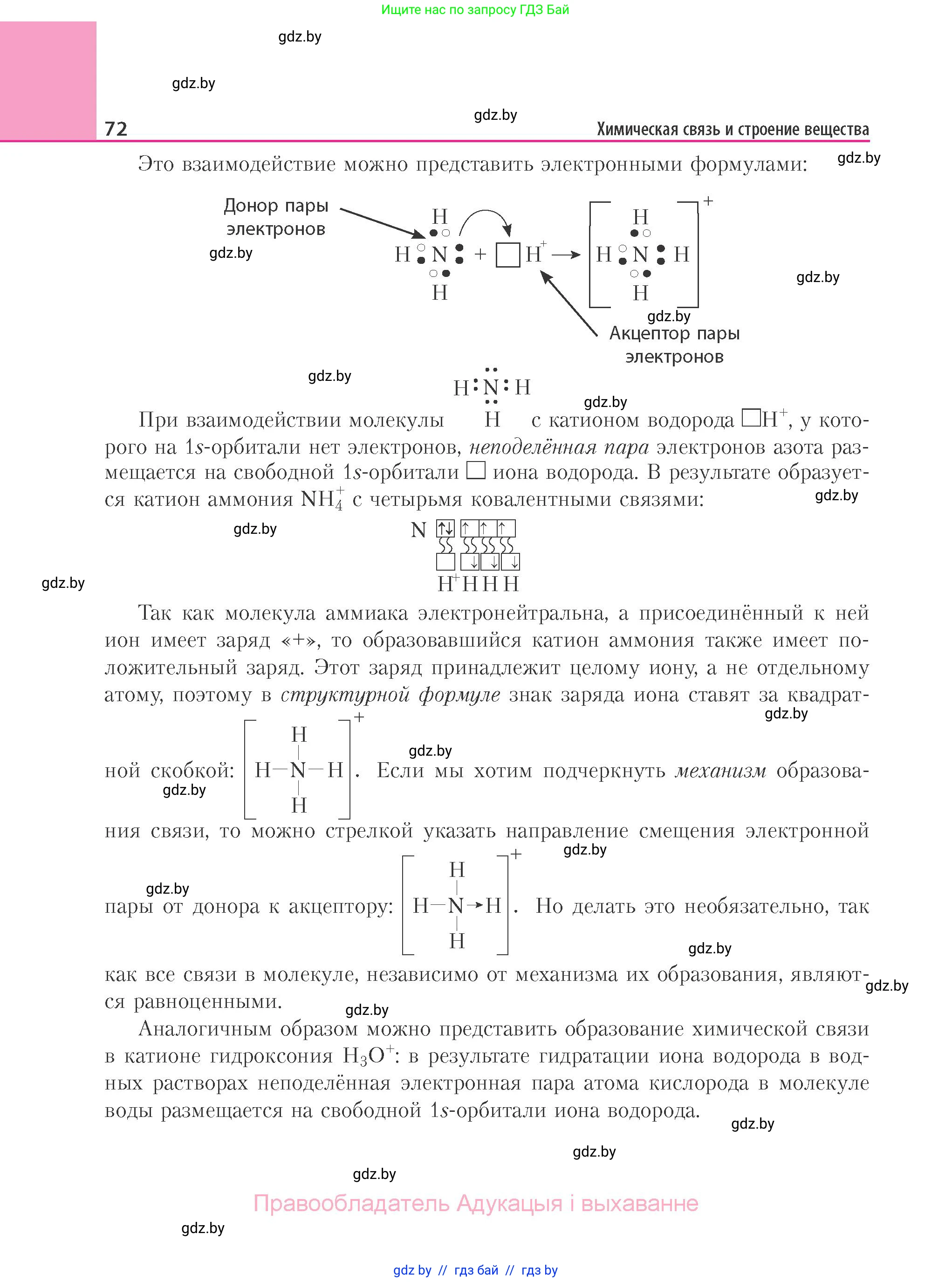 Химия, 11 класс Учебник, авторы: Мычко Дмитрий Иванович, Прохоревич Константин Николаевич, Борушко Ирина Ивановна, издательство Адукацыя i выхаванне, Минск, 2021, зелёного цвета, страница 72