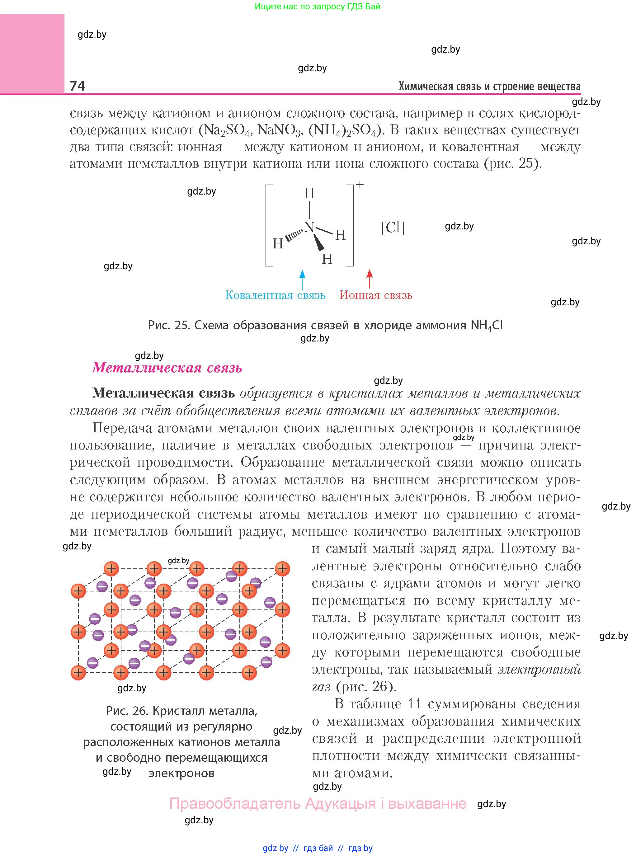 Химия, 11 класс Учебник, авторы: Мычко Дмитрий Иванович, Прохоревич Константин Николаевич, Борушко Ирина Ивановна, издательство Адукацыя i выхаванне, Минск, 2021, зелёного цвета, страница 74