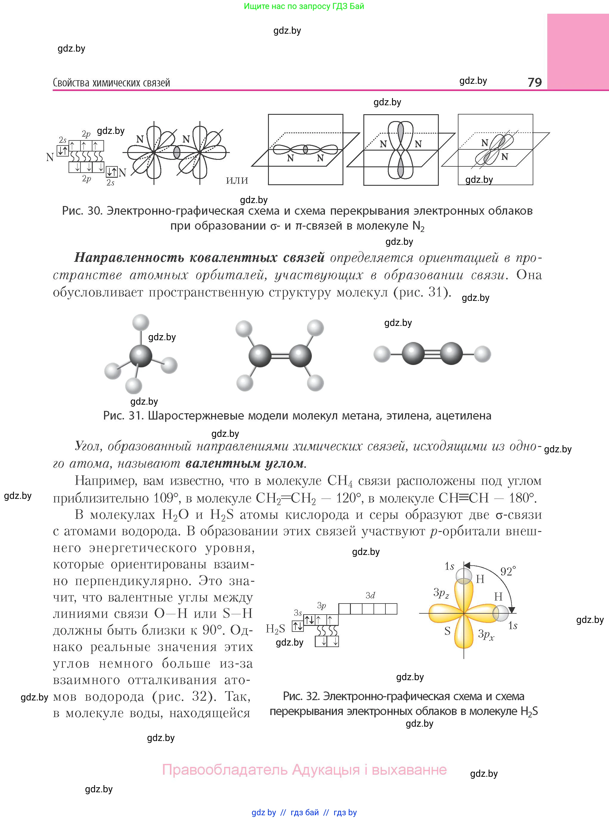 Химия, 11 класс Учебник, авторы: Мычко Дмитрий Иванович, Прохоревич Константин Николаевич, Борушко Ирина Ивановна, издательство Адукацыя i выхаванне, Минск, 2021, зелёного цвета, страница 79