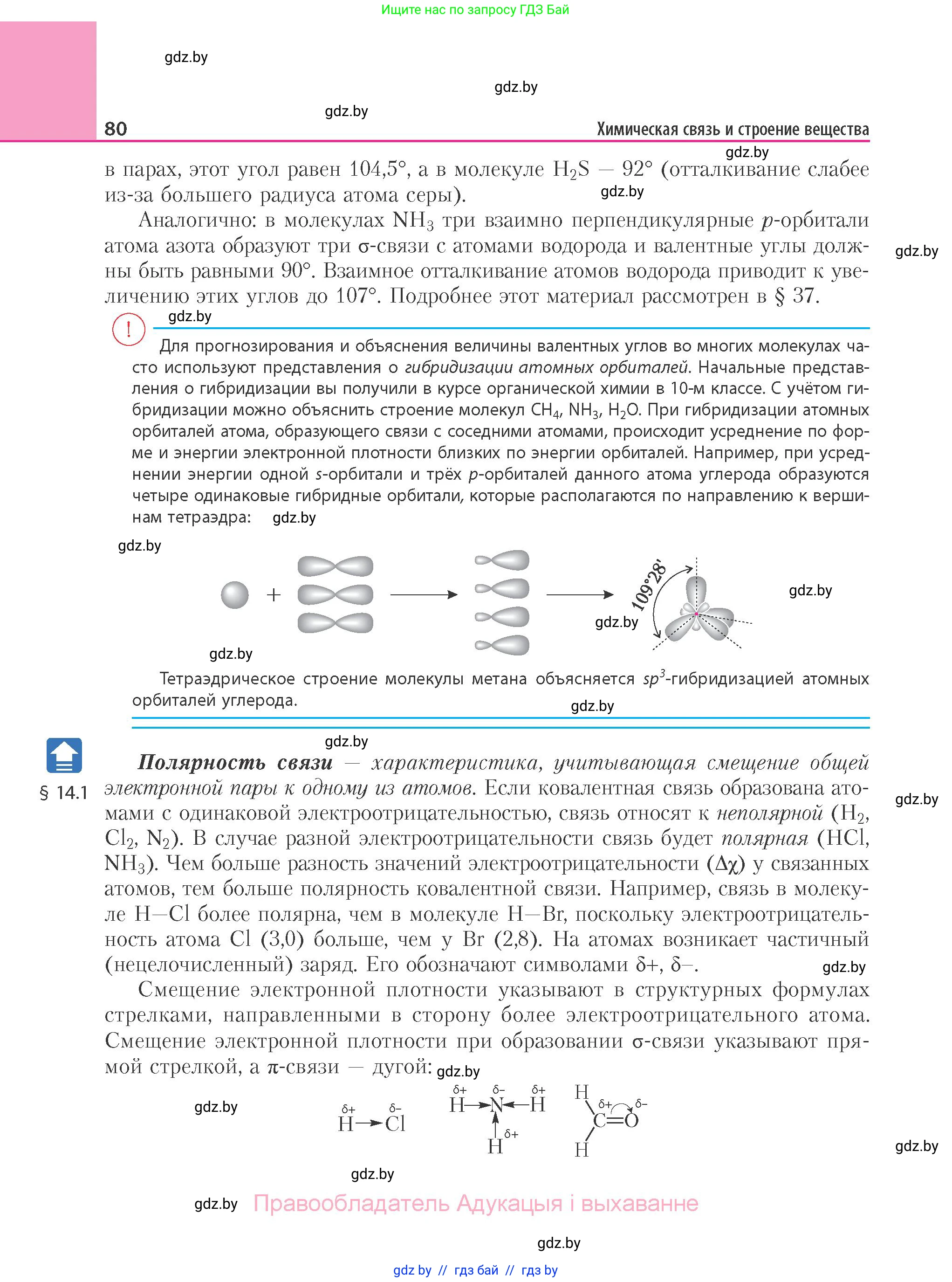 Химия, 11 класс Учебник, авторы: Мычко Дмитрий Иванович, Прохоревич Константин Николаевич, Борушко Ирина Ивановна, издательство Адукацыя i выхаванне, Минск, 2021, зелёного цвета, страница 80