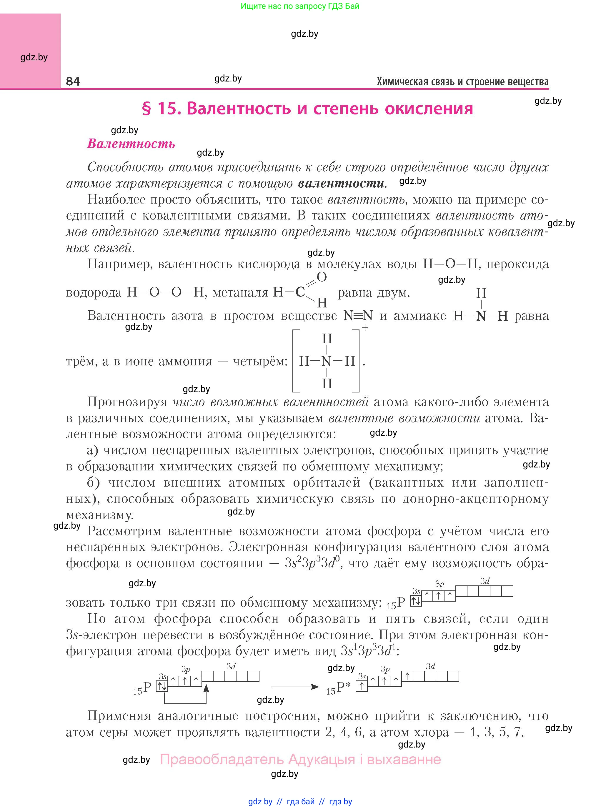 Химия, 11 класс Учебник, авторы: Мычко Дмитрий Иванович, Прохоревич Константин Николаевич, Борушко Ирина Ивановна, издательство Адукацыя i выхаванне, Минск, 2021, зелёного цвета, страница 84