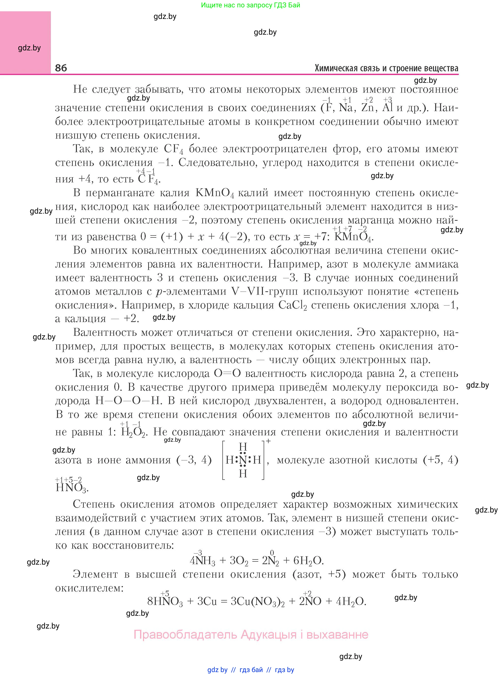 Химия, 11 класс Учебник, авторы: Мычко Дмитрий Иванович, Прохоревич Константин Николаевич, Борушко Ирина Ивановна, издательство Адукацыя i выхаванне, Минск, 2021, зелёного цвета, страница 86