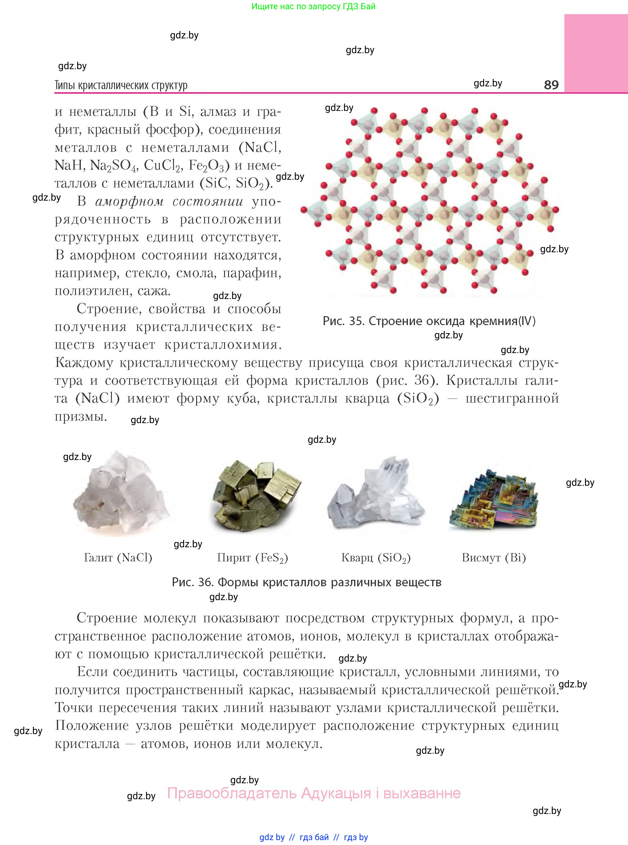 Химия, 11 класс Учебник, авторы: Мычко Дмитрий Иванович, Прохоревич Константин Николаевич, Борушко Ирина Ивановна, издательство Адукацыя i выхаванне, Минск, 2021, зелёного цвета, страница 89