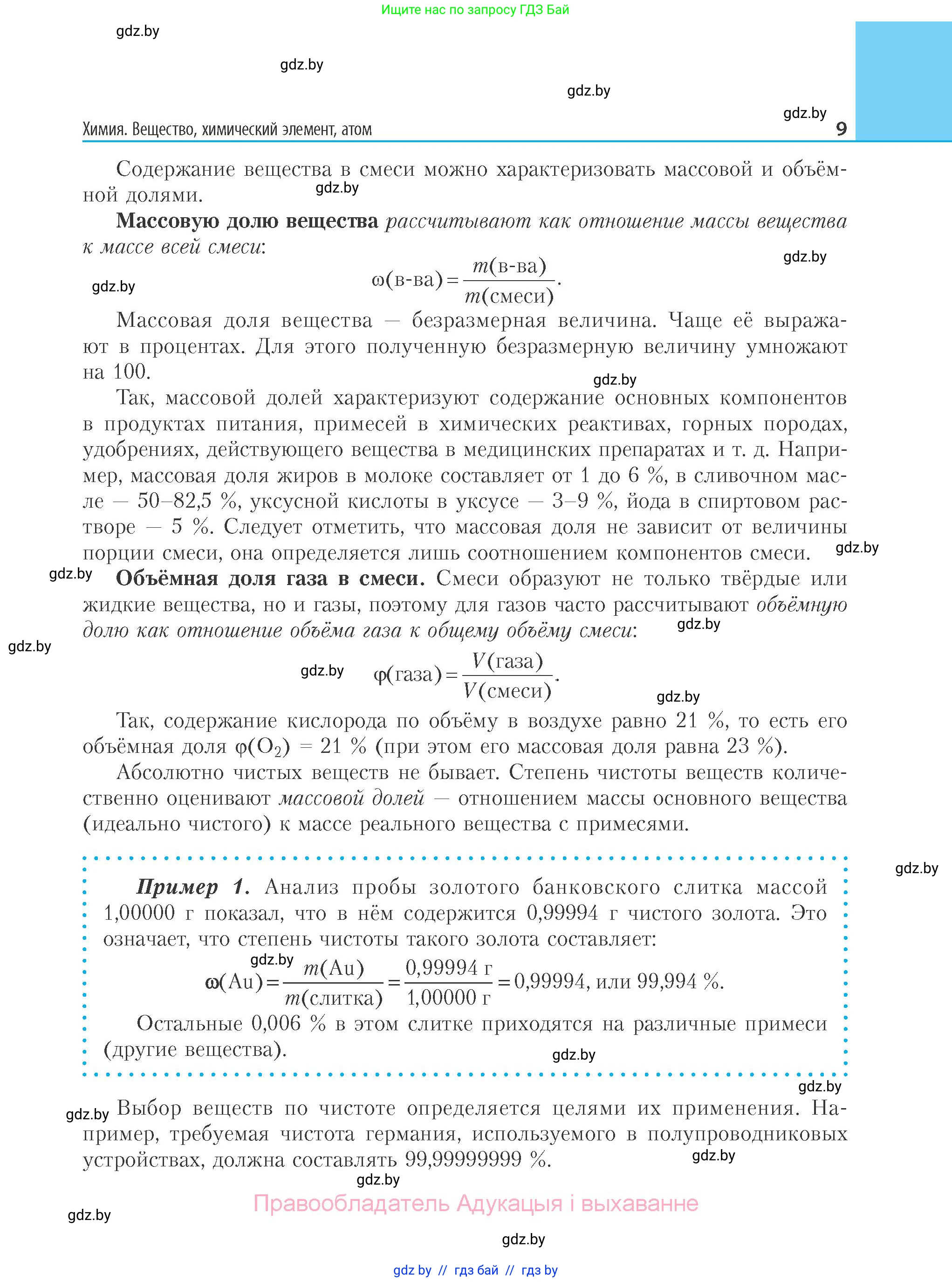 Химия, 11 класс Учебник, авторы: Мычко Дмитрий Иванович, Прохоревич Константин Николаевич, Борушко Ирина Ивановна, издательство Адукацыя i выхаванне, Минск, 2021, зелёного цвета, страница 9
