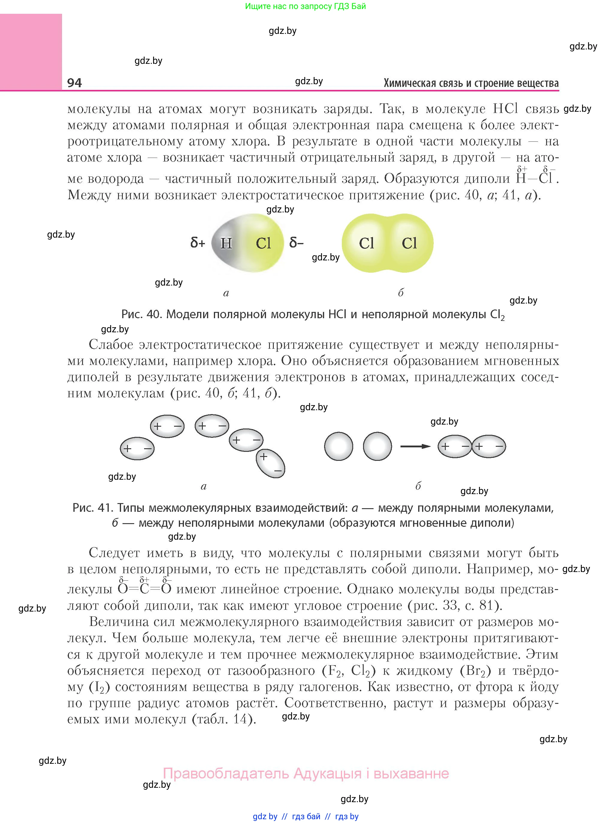 Химия, 11 класс Учебник, авторы: Мычко Дмитрий Иванович, Прохоревич Константин Николаевич, Борушко Ирина Ивановна, издательство Адукацыя i выхаванне, Минск, 2021, зелёного цвета, страница 94