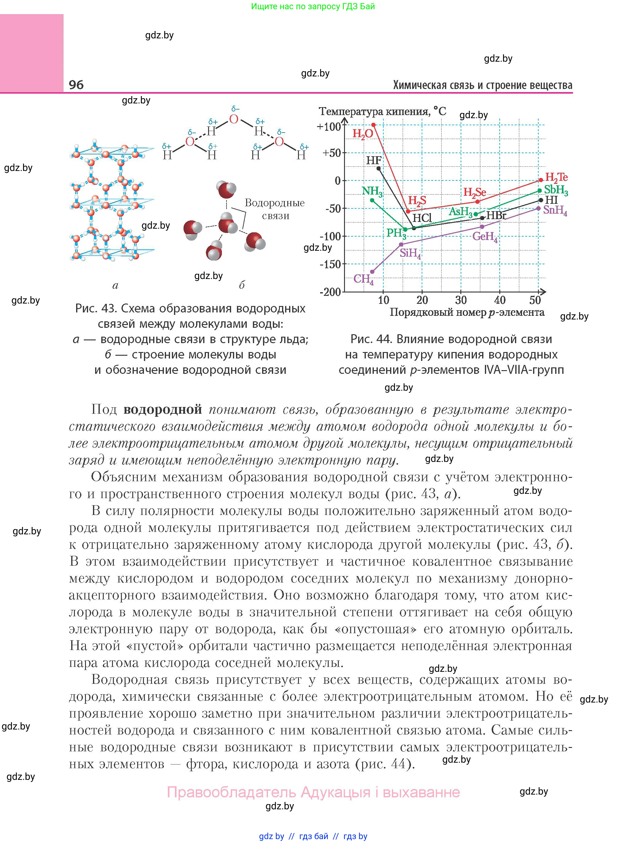 Химия, 11 класс Учебник, авторы: Мычко Дмитрий Иванович, Прохоревич Константин Николаевич, Борушко Ирина Ивановна, издательство Адукацыя i выхаванне, Минск, 2021, зелёного цвета, страница 96