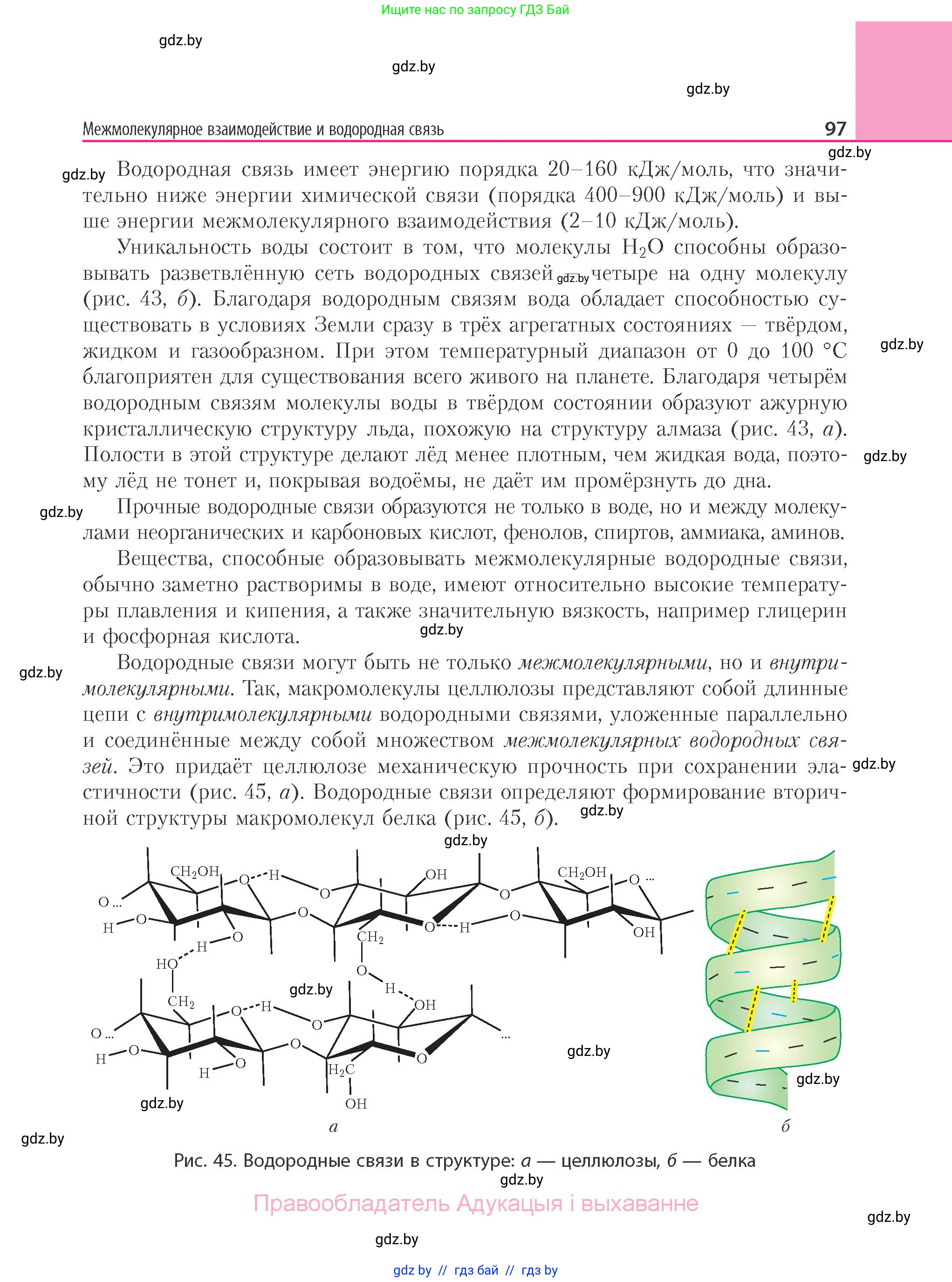 Химия, 11 класс Учебник, авторы: Мычко Дмитрий Иванович, Прохоревич Константин Николаевич, Борушко Ирина Ивановна, издательство Адукацыя i выхаванне, Минск, 2021, зелёного цвета, страница 97