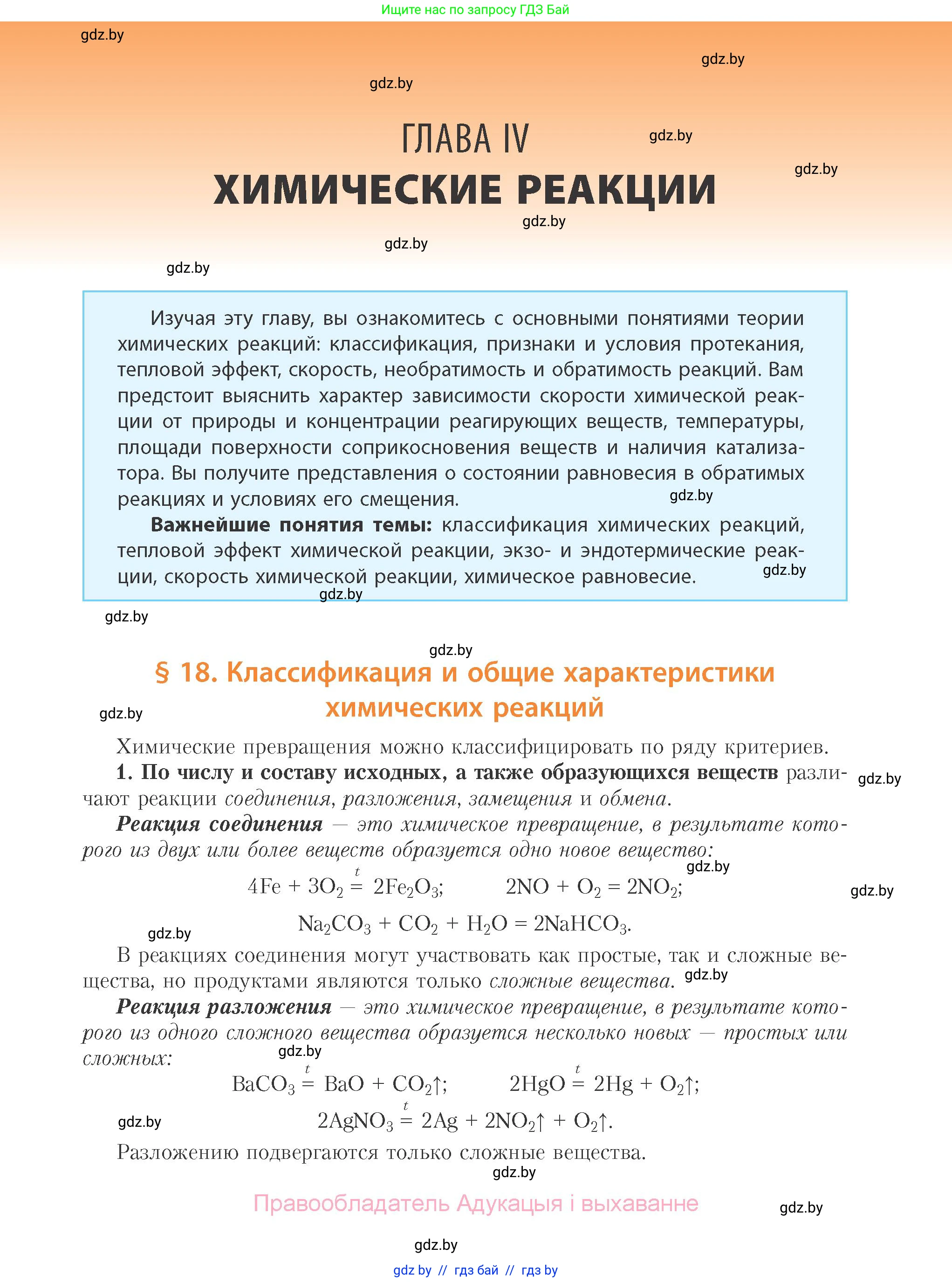 Химия, 11 класс Учебник, авторы: Мычко Дмитрий Иванович, Прохоревич Константин Николаевич, Борушко Ирина Ивановна, издательство Адукацыя i выхаванне, Минск, 2021, зелёного цвета, страница 99