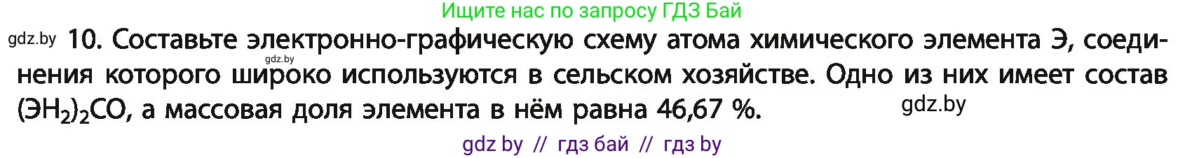 Химия, 11 класс Учебник, авторы: Мычко Дмитрий Иванович, Прохоревич Константин Николаевич, Борушко Ирина Ивановна, издательство Адукацыя i выхаванне, Минск, 2021, зелёного цвета, страница 57, номер 10, Условия
