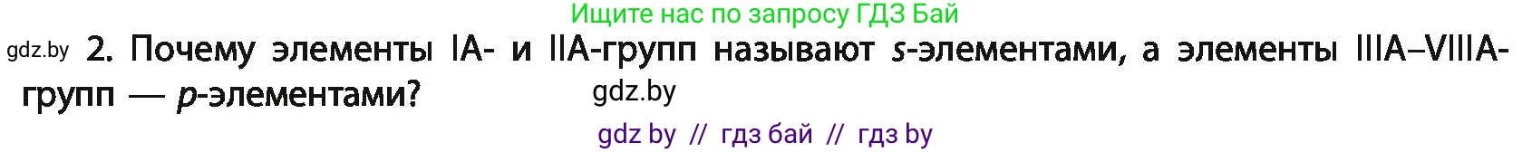 Химия, 11 класс Учебник, авторы: Мычко Дмитрий Иванович, Прохоревич Константин Николаевич, Борушко Ирина Ивановна, издательство Адукацыя i выхаванне, Минск, 2021, зелёного цвета, страница 57, номер 2, Условия