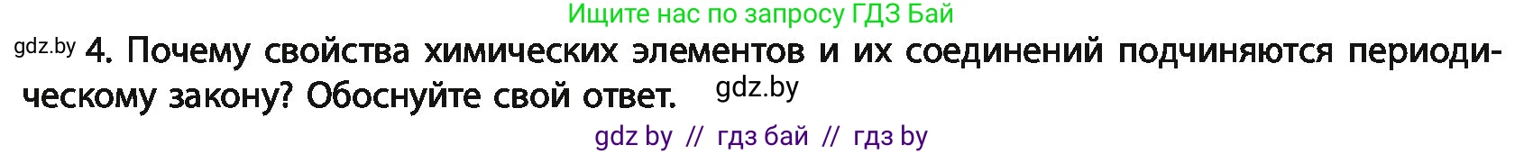Химия, 11 класс Учебник, авторы: Мычко Дмитрий Иванович, Прохоревич Константин Николаевич, Борушко Ирина Ивановна, издательство Адукацыя i выхаванне, Минск, 2021, зелёного цвета, страница 57, номер 4, Условия