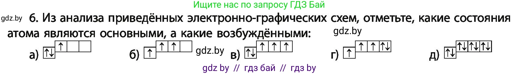 Химия, 11 класс Учебник, авторы: Мычко Дмитрий Иванович, Прохоревич Константин Николаевич, Борушко Ирина Ивановна, издательство Адукацыя i выхаванне, Минск, 2021, зелёного цвета, страница 57, номер 6, Условия