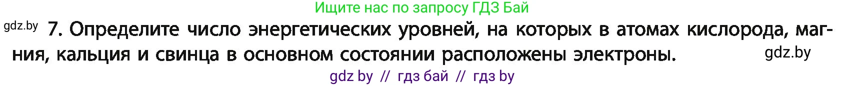 Химия, 11 класс Учебник, авторы: Мычко Дмитрий Иванович, Прохоревич Константин Николаевич, Борушко Ирина Ивановна, издательство Адукацыя i выхаванне, Минск, 2021, зелёного цвета, страница 57, номер 7, Условия