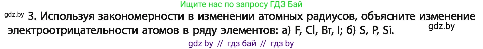 Химия, 11 класс Учебник, авторы: Мычко Дмитрий Иванович, Прохоревич Константин Николаевич, Борушко Ирина Ивановна, издательство Адукацыя i выхаванне, Минск, 2021, зелёного цвета, страница 63, номер 3, Условия
