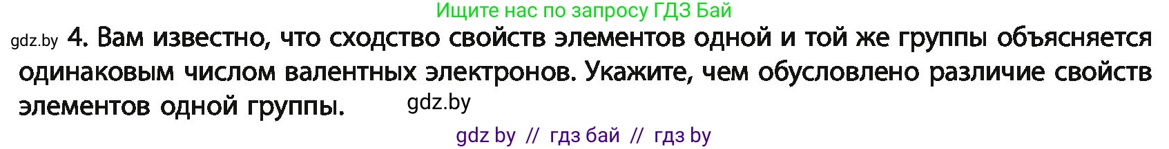 Химия, 11 класс Учебник, авторы: Мычко Дмитрий Иванович, Прохоревич Константин Николаевич, Борушко Ирина Ивановна, издательство Адукацыя i выхаванне, Минск, 2021, зелёного цвета, страница 63, номер 4, Условия