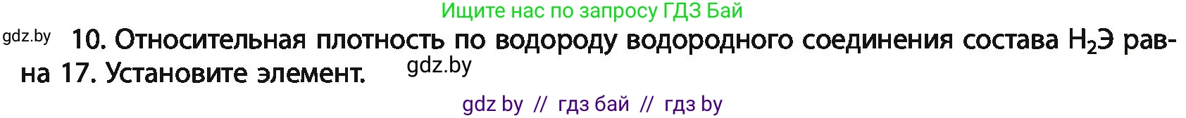 Химия, 11 класс Учебник, авторы: Мычко Дмитрий Иванович, Прохоревич Константин Николаевич, Борушко Ирина Ивановна, издательство Адукацыя i выхаванне, Минск, 2021, зелёного цвета, страница 68, номер 10, Условия