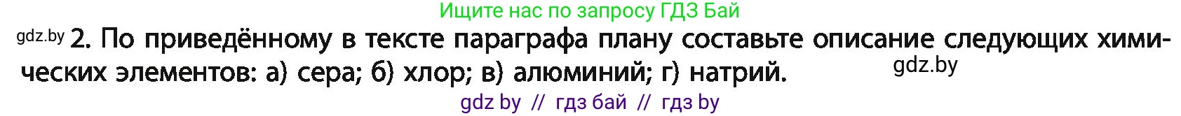 Химия, 11 класс Учебник, авторы: Мычко Дмитрий Иванович, Прохоревич Константин Николаевич, Борушко Ирина Ивановна, издательство Адукацыя i выхаванне, Минск, 2021, зелёного цвета, страница 68, номер 2, Условия