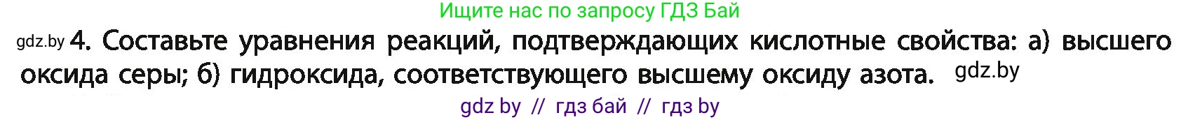 Химия, 11 класс Учебник, авторы: Мычко Дмитрий Иванович, Прохоревич Константин Николаевич, Борушко Ирина Ивановна, издательство Адукацыя i выхаванне, Минск, 2021, зелёного цвета, страница 68, номер 4, Условия