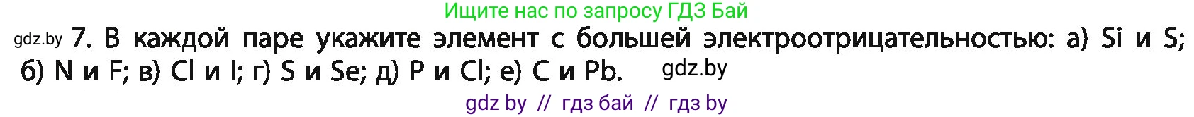Химия, 11 класс Учебник, авторы: Мычко Дмитрий Иванович, Прохоревич Константин Николаевич, Борушко Ирина Ивановна, издательство Адукацыя i выхаванне, Минск, 2021, зелёного цвета, страница 68, номер 7, Условия