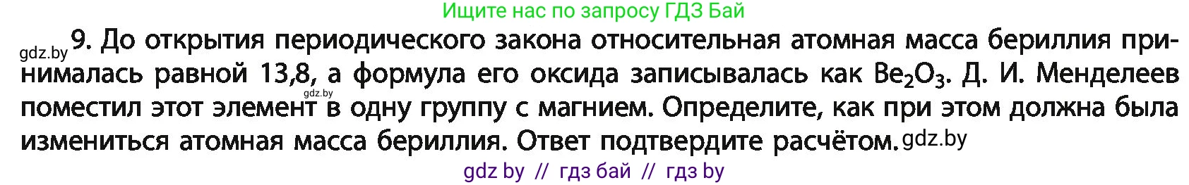 Химия, 11 класс Учебник, авторы: Мычко Дмитрий Иванович, Прохоревич Константин Николаевич, Борушко Ирина Ивановна, издательство Адукацыя i выхаванне, Минск, 2021, зелёного цвета, страница 68, номер 9, Условия