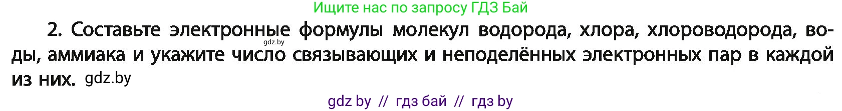 Химия, 11 класс Учебник, авторы: Мычко Дмитрий Иванович, Прохоревич Константин Николаевич, Борушко Ирина Ивановна, издательство Адукацыя i выхаванне, Минск, 2021, зелёного цвета, страница 76, номер 2, Условия