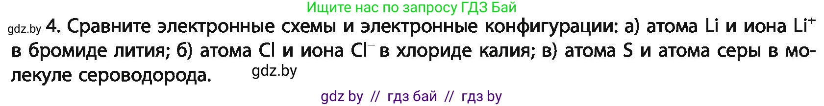 Химия, 11 класс Учебник, авторы: Мычко Дмитрий Иванович, Прохоревич Константин Николаевич, Борушко Ирина Ивановна, издательство Адукацыя i выхаванне, Минск, 2021, зелёного цвета, страница 76, номер 4, Условия