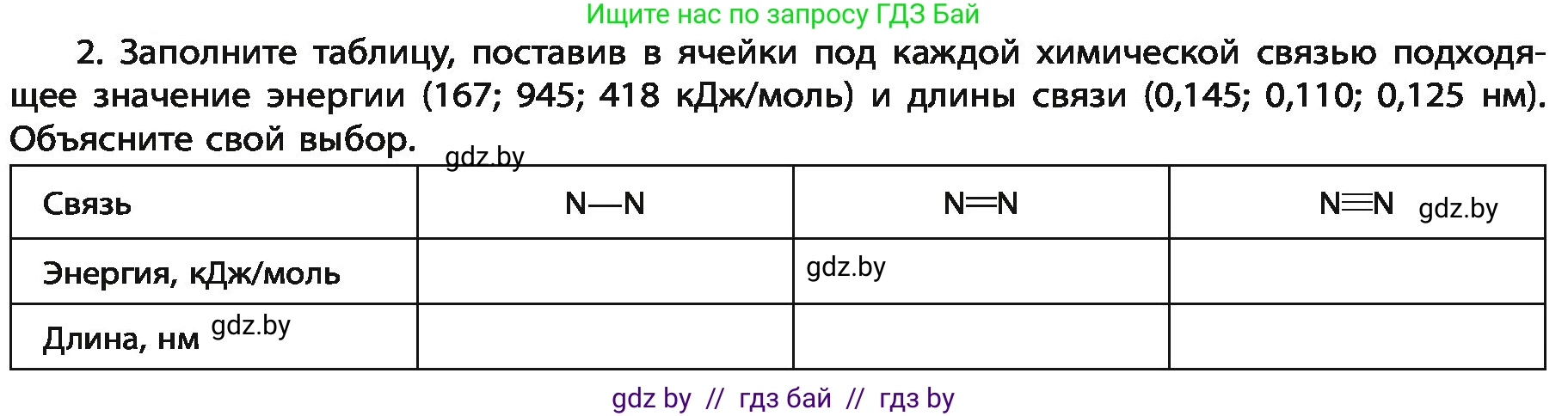 Химия, 11 класс Учебник, авторы: Мычко Дмитрий Иванович, Прохоревич Константин Николаевич, Борушко Ирина Ивановна, издательство Адукацыя i выхаванне, Минск, 2021, зелёного цвета, страница 82, номер 2, Условия