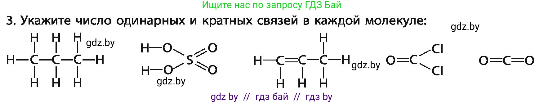 Химия, 11 класс Учебник, авторы: Мычко Дмитрий Иванович, Прохоревич Константин Николаевич, Борушко Ирина Ивановна, издательство Адукацыя i выхаванне, Минск, 2021, зелёного цвета, страница 82, номер 3, Условия
