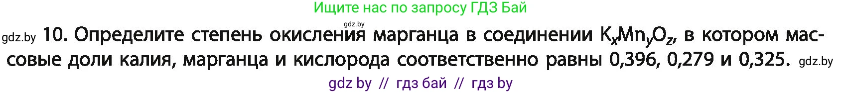 Химия, 11 класс Учебник, авторы: Мычко Дмитрий Иванович, Прохоревич Константин Николаевич, Борушко Ирина Ивановна, издательство Адукацыя i выхаванне, Минск, 2021, зелёного цвета, страница 88, номер 10, Условия