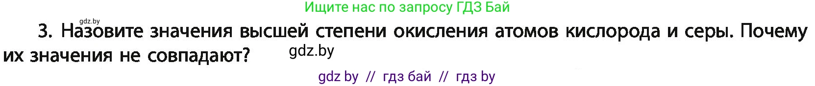 Химия, 11 класс Учебник, авторы: Мычко Дмитрий Иванович, Прохоревич Константин Николаевич, Борушко Ирина Ивановна, издательство Адукацыя i выхаванне, Минск, 2021, зелёного цвета, страница 87, номер 3, Условия