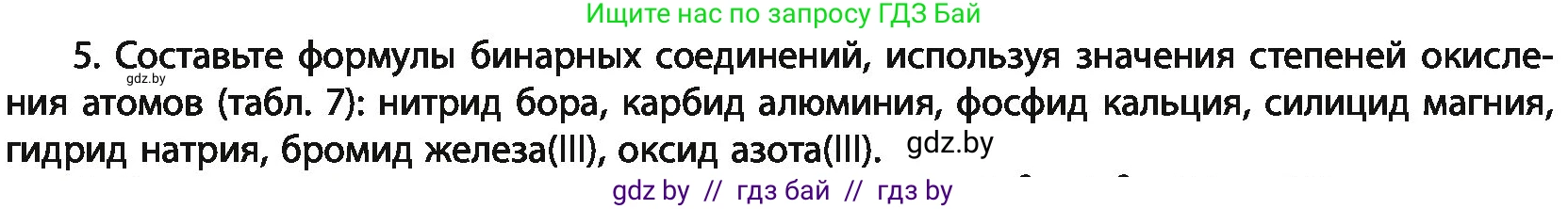 Химия, 11 класс Учебник, авторы: Мычко Дмитрий Иванович, Прохоревич Константин Николаевич, Борушко Ирина Ивановна, издательство Адукацыя i выхаванне, Минск, 2021, зелёного цвета, страница 87, номер 5, Условия