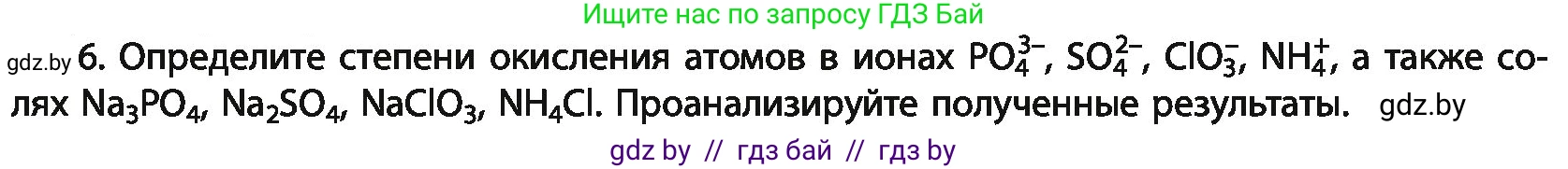 Химия, 11 класс Учебник, авторы: Мычко Дмитрий Иванович, Прохоревич Константин Николаевич, Борушко Ирина Ивановна, издательство Адукацыя i выхаванне, Минск, 2021, зелёного цвета, страница 87, номер 6, Условия