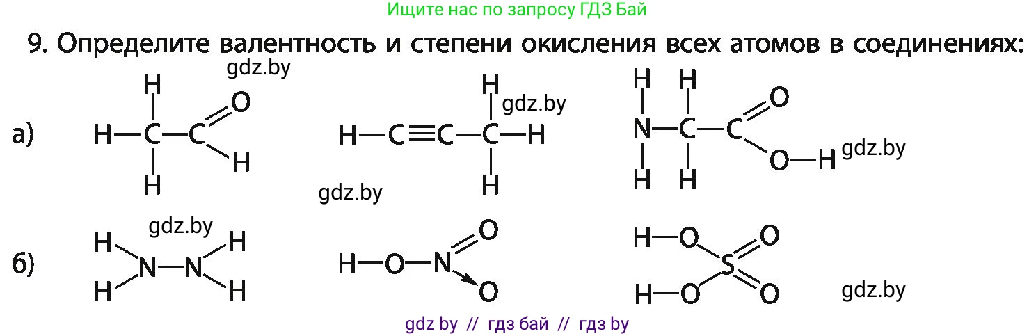 Химия, 11 класс Учебник, авторы: Мычко Дмитрий Иванович, Прохоревич Константин Николаевич, Борушко Ирина Ивановна, издательство Адукацыя i выхаванне, Минск, 2021, зелёного цвета, страница 88, номер 9, Условия