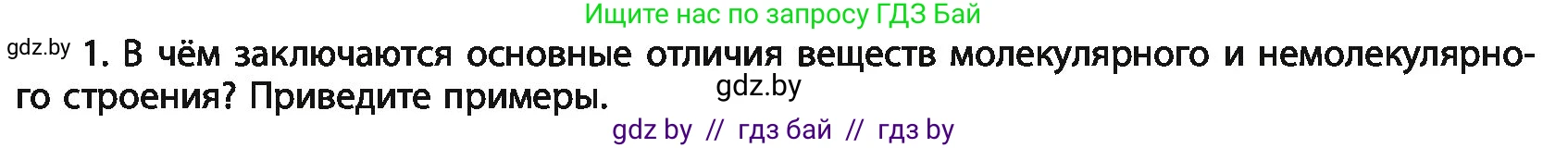 Химия, 11 класс Учебник, авторы: Мычко Дмитрий Иванович, Прохоревич Константин Николаевич, Борушко Ирина Ивановна, издательство Адукацыя i выхаванне, Минск, 2021, зелёного цвета, страница 92, номер 1, Условия