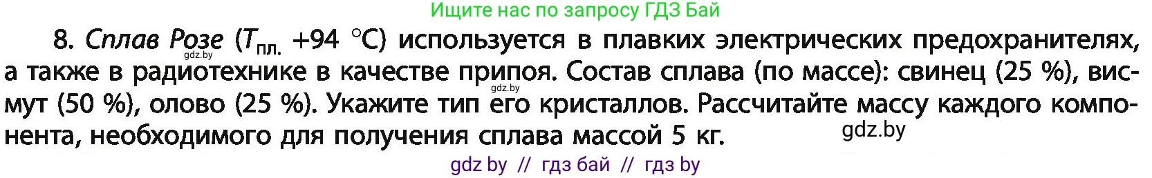 Химия, 11 класс Учебник, авторы: Мычко Дмитрий Иванович, Прохоревич Константин Николаевич, Борушко Ирина Ивановна, издательство Адукацыя i выхаванне, Минск, 2021, зелёного цвета, страница 93, номер 8, Условия