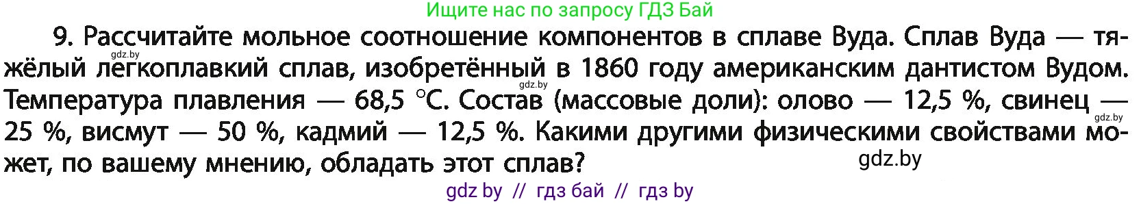Химия, 11 класс Учебник, авторы: Мычко Дмитрий Иванович, Прохоревич Константин Николаевич, Борушко Ирина Ивановна, издательство Адукацыя i выхаванне, Минск, 2021, зелёного цвета, страница 93, номер 9, Условия