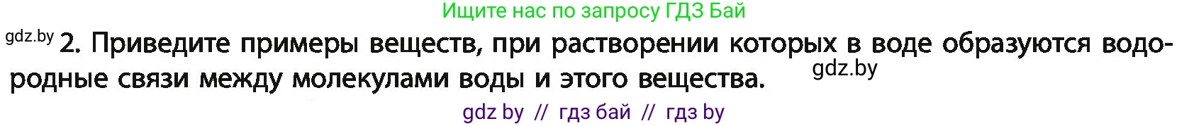 Химия, 11 класс Учебник, авторы: Мычко Дмитрий Иванович, Прохоревич Константин Николаевич, Борушко Ирина Ивановна, издательство Адукацыя i выхаванне, Минск, 2021, зелёного цвета, страница 98, номер 2, Условия