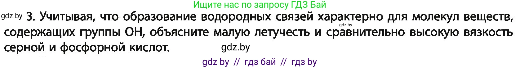 Химия, 11 класс Учебник, авторы: Мычко Дмитрий Иванович, Прохоревич Константин Николаевич, Борушко Ирина Ивановна, издательство Адукацыя i выхаванне, Минск, 2021, зелёного цвета, страница 98, номер 3, Условия