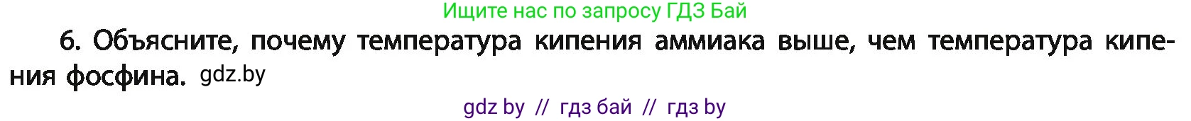 Химия, 11 класс Учебник, авторы: Мычко Дмитрий Иванович, Прохоревич Константин Николаевич, Борушко Ирина Ивановна, издательство Адукацыя i выхаванне, Минск, 2021, зелёного цвета, страница 98, номер 6, Условия