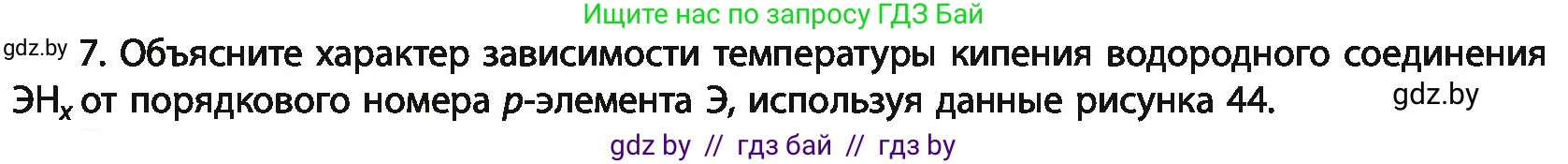 Химия, 11 класс Учебник, авторы: Мычко Дмитрий Иванович, Прохоревич Константин Николаевич, Борушко Ирина Ивановна, издательство Адукацыя i выхаванне, Минск, 2021, зелёного цвета, страница 98, номер 7, Условия