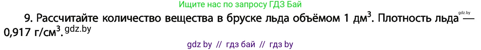 Химия, 11 класс Учебник, авторы: Мычко Дмитрий Иванович, Прохоревич Константин Николаевич, Борушко Ирина Ивановна, издательство Адукацыя i выхаванне, Минск, 2021, зелёного цвета, страница 98, номер 9, Условия