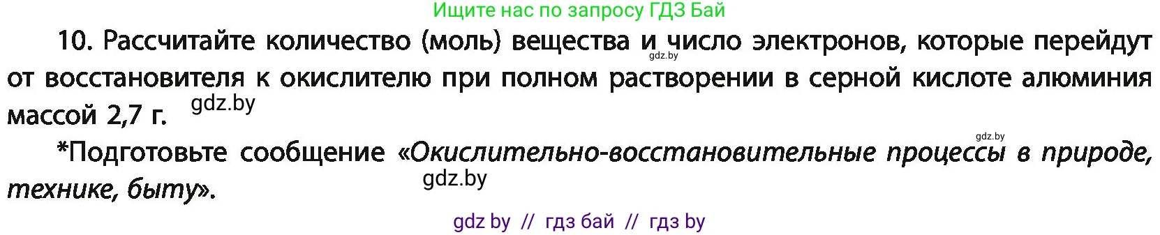 Химия, 11 класс Учебник, авторы: Мычко Дмитрий Иванович, Прохоревич Константин Николаевич, Борушко Ирина Ивановна, издательство Адукацыя i выхаванне, Минск, 2021, зелёного цвета, страница 106, номер 10, Условия