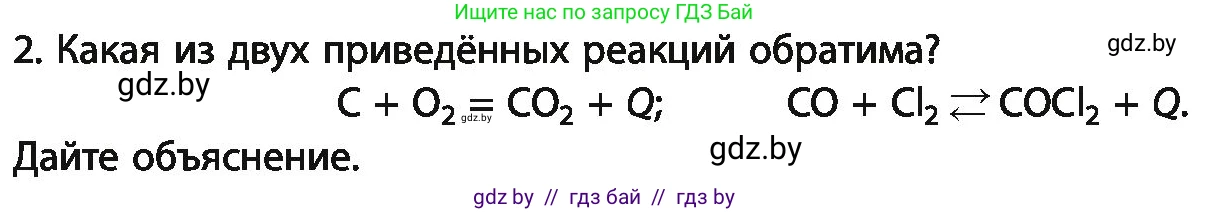 Химия, 11 класс Учебник, авторы: Мычко Дмитрий Иванович, Прохоревич Константин Николаевич, Борушко Ирина Ивановна, издательство Адукацыя i выхаванне, Минск, 2021, зелёного цвета, страница 105, номер 2, Условия