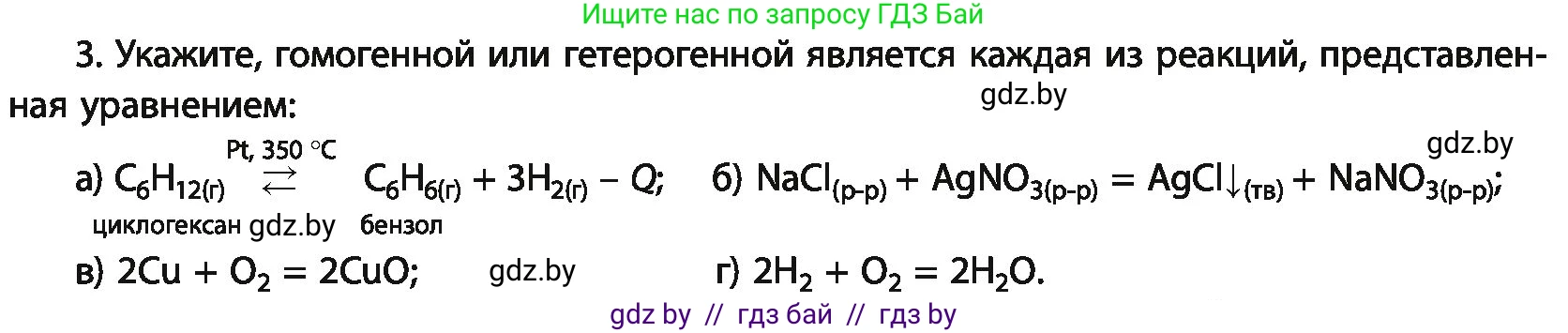 Химия, 11 класс Учебник, авторы: Мычко Дмитрий Иванович, Прохоревич Константин Николаевич, Борушко Ирина Ивановна, издательство Адукацыя i выхаванне, Минск, 2021, зелёного цвета, страница 105, номер 3, Условия