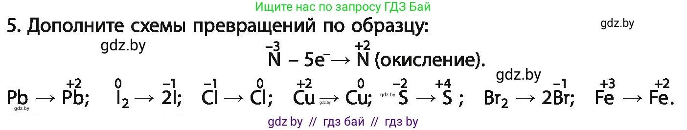 Химия, 11 класс Учебник, авторы: Мычко Дмитрий Иванович, Прохоревич Константин Николаевич, Борушко Ирина Ивановна, издательство Адукацыя i выхаванне, Минск, 2021, зелёного цвета, страница 105, номер 5, Условия