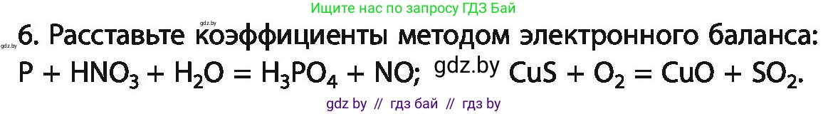 Химия, 11 класс Учебник, авторы: Мычко Дмитрий Иванович, Прохоревич Константин Николаевич, Борушко Ирина Ивановна, издательство Адукацыя i выхаванне, Минск, 2021, зелёного цвета, страница 105, номер 6, Условия