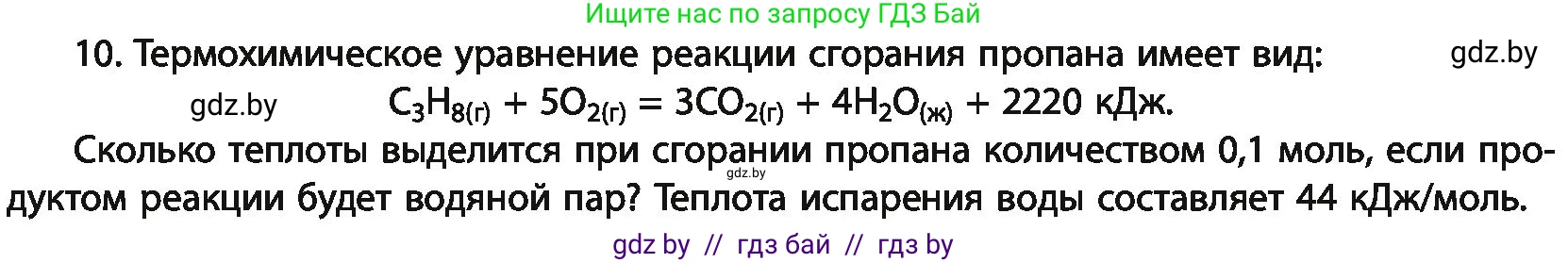 Химия, 11 класс Учебник, авторы: Мычко Дмитрий Иванович, Прохоревич Константин Николаевич, Борушко Ирина Ивановна, издательство Адукацыя i выхаванне, Минск, 2021, зелёного цвета, страница 110, номер 10, Условия