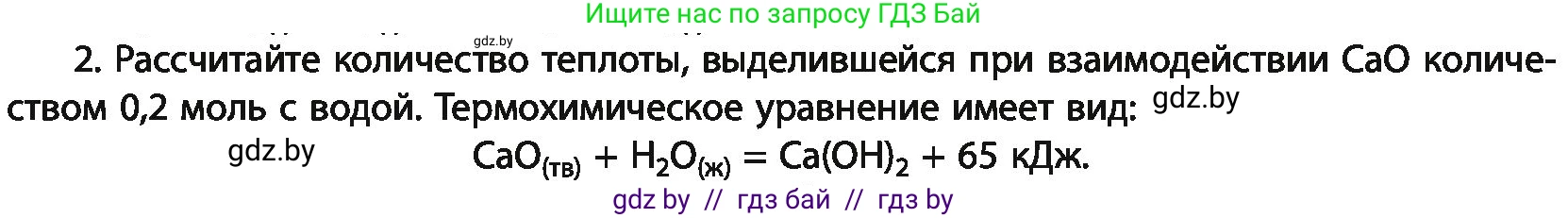 Химия, 11 класс Учебник, авторы: Мычко Дмитрий Иванович, Прохоревич Константин Николаевич, Борушко Ирина Ивановна, издательство Адукацыя i выхаванне, Минск, 2021, зелёного цвета, страница 110, номер 2, Условия