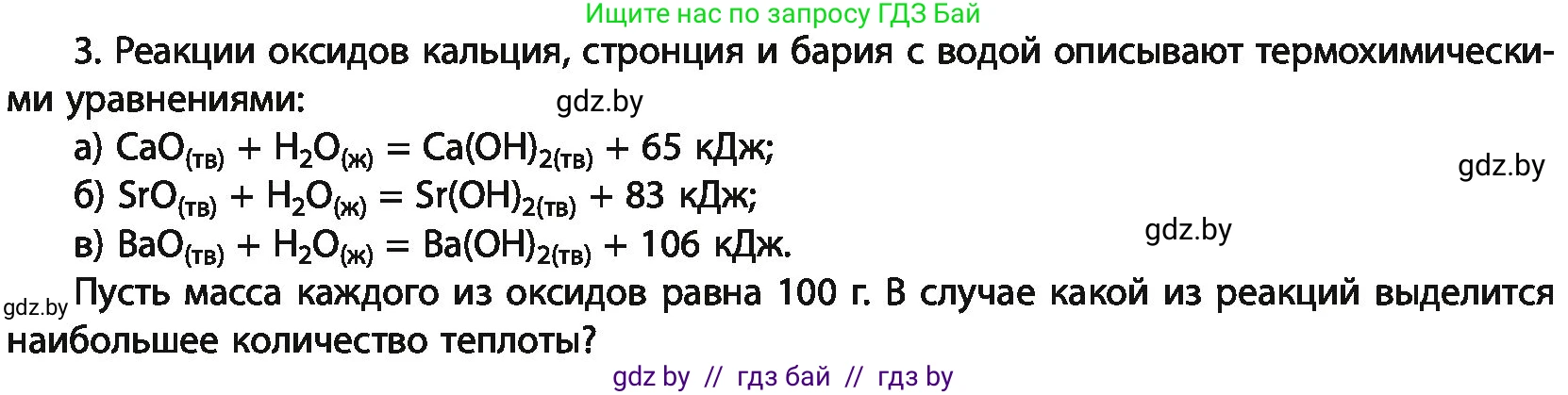 Химия, 11 класс Учебник, авторы: Мычко Дмитрий Иванович, Прохоревич Константин Николаевич, Борушко Ирина Ивановна, издательство Адукацыя i выхаванне, Минск, 2021, зелёного цвета, страница 110, номер 3, Условия