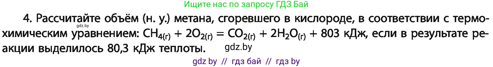 Химия, 11 класс Учебник, авторы: Мычко Дмитрий Иванович, Прохоревич Константин Николаевич, Борушко Ирина Ивановна, издательство Адукацыя i выхаванне, Минск, 2021, зелёного цвета, страница 110, номер 4, Условия